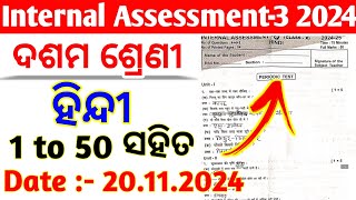 10th class IA3 exam hindi real question paper 2024 class 10 fa3 exam tlhreal question with answer [upl. by Humbert817]