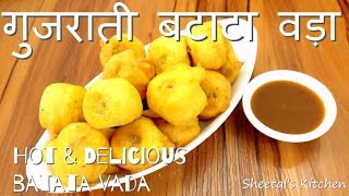 गुजराती बटाटा वड़ा Gujarati Batata Vada  Quick amp Easy Fast Food Recipes [upl. by Cerys]