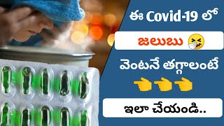 How To Use EasiBreathe Capsule For Cold In Telugu  How To Use EasiBreath Capsule In a Different Way [upl. by Alebasi]