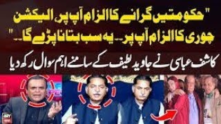 Kashif abbasi Nay Javed Latif Ki Election Chori Kay Mamlay Per class lay li [upl. by Isiah]