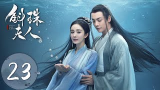 ENG SUB【斛珠夫人 Novoland Pearl Eclipse】EP23 天启城谣言四起（杨幂、陈伟霆） [upl. by Sink]