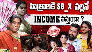 Rachana Reveals Trans Genders Income Source  THE REASON Behind Ankitha Raj Divorce  iDream [upl. by Dieter159]