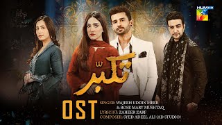 Takabbur  Lyrical OST ♪♪ Singer Wajeeh Uddin Meer amp Rose Mary Mushtaq  HUM TV [upl. by Nnep]