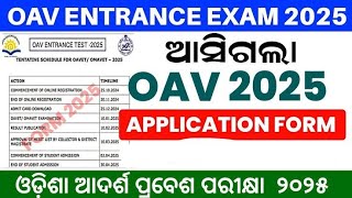 OAV Entrance Test 2025  ODISHA ADARSHA VIDYALAYA ENTRANCE 2025  ଓଡ଼ିଶା ଆଦର୍ଶ ବିଦ୍ୟାଳୟ 2025 [upl. by Enirhtak711]