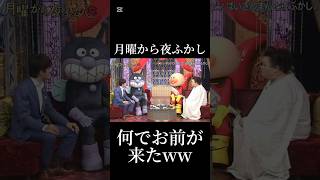 マツコの反応がおもろすぎるwwwwww 月曜から夜ふかし 面白い ネタ 切り抜き 神回 おすすめ fypジviral shorts バズれ [upl. by Neural]