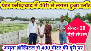 ग्रेटर फरीदाबाद में 40ft से लगता हुआ प्लॉट  Plot in Faridabad  Cheapest Plot Delhi NCR  Sale Plot [upl. by Assilev358]