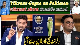 vikrant gupta double mind exposed  vikrant gupta on indian team coming to pakistan [upl. by Iron]