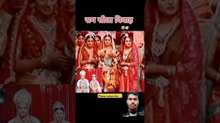 Ram Sita Vivahtranding youtubeshorts sitaram shree ram ramayanviralvideos [upl. by Grew840]