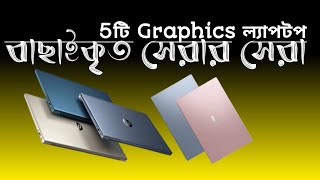 top 5 i5 laptop review with nvidia graphics card  top 5 graphics laptops [upl. by Hesta]