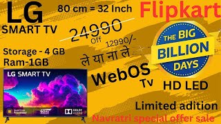 LG SMART TV  32 inch 1 GB Ram4 GB storagewebOS TV flipkart big billion salenavratri offer [upl. by Ragde]