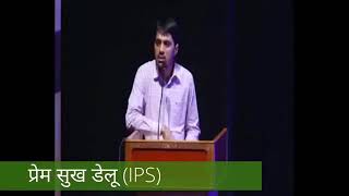 Struggleful Journey of An IPS Officer  Prem Sukh Delu IPS  Motivational Speech for Hindi medium [upl. by Nylloh709]