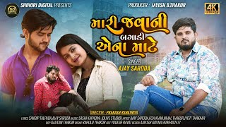 Mari Javani Bagadi Ena Mate I Ajay Saroda I Sad Song 2024 I Gujarati New Song I HD Video [upl. by Ylluz]