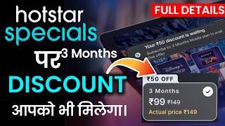 Hotstar Par ₹50 OFF DISCOUNT🤩Hotstar 3 Mahine Free Subscription Sirf ₹99 Disney Hotstar Discount [upl. by Sawyere129]