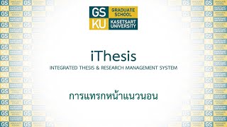 iThesis  GradKU การแทรกหน้าแนวนอน [upl. by Lebasy]