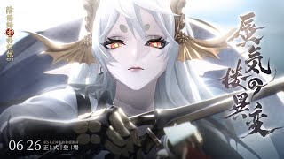 【新SP式神】龍吟鈴鹿御前CV日笠陽子CG公開  陰陽師本格幻想RPG [upl. by Atenek]