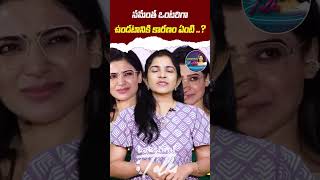 సమంత ఒంటరిగా ఉండటానికి కారణం ఏంటి What is the reason for Samantha being single LakshmiTalks [upl. by Hedveh]