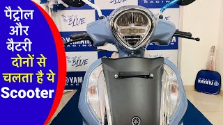 New 2024 Yamaha Fascino 125 Fi Hybrid DLX Drum  Cool Blue Metallic [upl. by Ahseela]