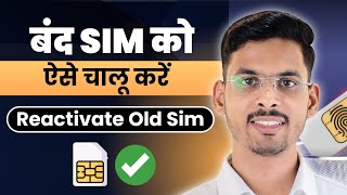 Band Sim Ko Kaise Chalu Kare  How To Reactivate Your Deactivated Airtel Jio Vi Bsnl Number [upl. by Indyc42]