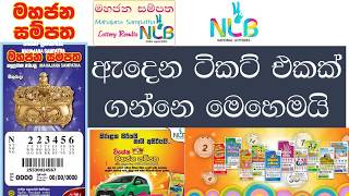 How to win lottery Sri Lanka Mahajana Sampatha Secrets [upl. by Aehtela]