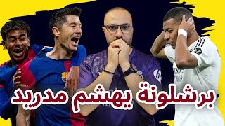 برشلونة وريال مدريد 40 مبابي يدمر الريال وفليك quotيستقويquot على أنشيلوتي [upl. by Aehtna]