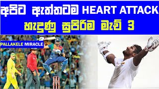 Last Over Thriller Wins of Sri Lanka  අපිට Heart Attack හැදුන ක්‍රිකට් මැච්  Cflix LK [upl. by Tnerb]