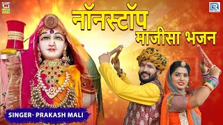 Superhit Majisa Bhajan  Best of Prakash Mali  Jukebox  2024  Majisa Bhatiyani Song [upl. by Riki34]