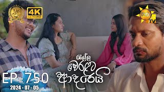 Ralla Weralata Adarei  රැල්ල වෙරළට ආදරෙයි  Episode 750  20240705 Hiru TV [upl. by Saidnac]