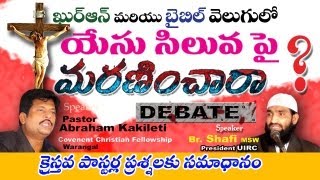 Telugu Debate Was Jesus PBUH Crucified  in the light of Quran and Bible Question amp Answers [upl. by Gibbs]