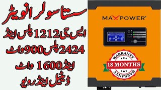 Max Power Sg 1212 Plus amp 2424 Plus Solar Inverter Detail amp Review [upl. by Alexine355]