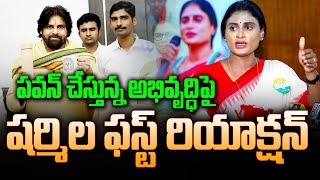 LIVE🔴వైఎస్ షర్మిల ప్రెస్ మీట్  YS Sharmila Press Meets  Prime9 News [upl. by Bible992]