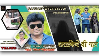 SHARABIYE DI NAAR  BALWANT SINGH BABLOO  TEASER [upl. by Redford]