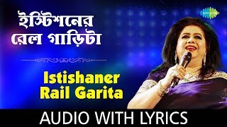 Istishaner Railgarita with lyrics  Runa Laila  Bengali Folk Songs Runa Laila  HD Song [upl. by Nyraf]