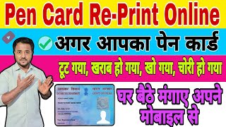 Pan Card खराब हो गया या चोरी हो गया दुशरा कैसे मंगाए [upl. by Faustena]