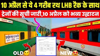 10 अप्रैल से ये 4 गरीब रथ ट्रेनें LHB ECONOMY कोच के साथ शुरू4 Garib Rath Trains Got LHB Rake CNF [upl. by Bobseine]