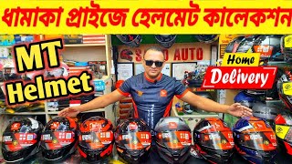 কমদামে সেরা হেলমেট কালেকশন 🔥New Helmet Price In Bd💥Helmet Price In Bangladesh 2024🔥helmet price bd [upl. by Hemingway514]