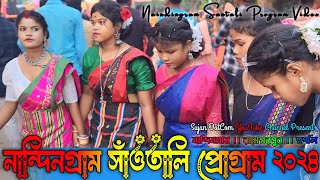 Nandigram Fansan Video 2024 । নান্দিনগ্রাম ফানসান প্রোগ্রাম । Shyamal Patra । New Santali Program [upl. by Mundy]