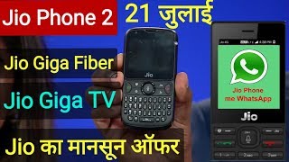 JioPhone 2Jio Giga Fiber Jio Giga TVJio Phone Whatsapp YouTubeJio Monsoon Offer [upl. by Euqinue175]