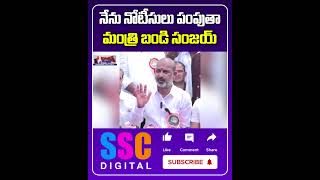 Union Minister Bandi Sanjay Reacts on KTR Legal Notice  Shorts Sscdigital Balannamuchatlu [upl. by Dowski]