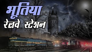 MOST HAUNTED RAILWAY STATIONS OF INDIAN RAILWAYS 1 TO 10 [upl. by Nonnel]