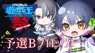 【にじ遊戯王祭2024 】予選Bリーグ！ヴィ様と共にデュエル開始！！【にじさんじ山神カルタ】 [upl. by Carol-Jean176]