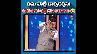 నమ్మించి ముంచిన కాంబాబు 😄  ysjagan trolls pawankalyan cbn comedy andra funny ysrcp tdp yt [upl. by Yasui]