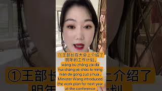 New HSK 3 Vocabulary68部长 buzháng Lv3minister head of a department hsk learnchinese [upl. by Suirada]