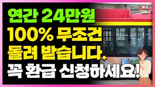 연간 24만 원까지 100 이렇게 하면 돌려받습니다 이렇게 신청하시면 연간 이용한도내에서 100 받습니다 K패스 환급제도 [upl. by Ruckman]