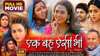 Ek Bahu Aisi Bhi Bhojpuri Film FullMovieBhojouri RichaDixit Anshuman Singh MovieExplain [upl. by Gnouhp]