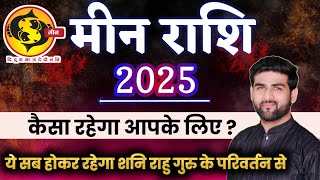 मीन राशि 2025 वार्षिक राशिफल ये सब घटना होकर रहेगा इस साल में  Meen Rashi 2025  by Sachin kukreti [upl. by Bobker]