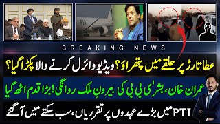 What Happened With To pmln Leader  Imran Khan Bushra bibi News  Makhdoom Shahab ud din [upl. by Eecyac644]