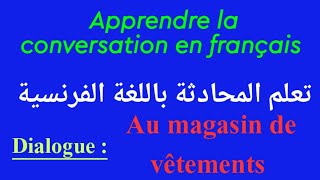 Apprendre la conversation française Dialogue  Au magasin de vêtements في متجر للملابس [upl. by Nehtanoj387]