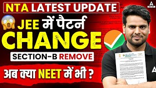 NTA Shocking Update 😲JEE Mains के बाद NEET में भी बदलेगा Exam Pattern Latest NTA Update [upl. by Spence]