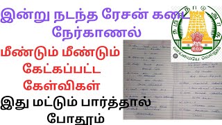 tn Ration job interview repeated questions part1 [upl. by Ahsinoj932]