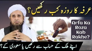 Arfa Ka Roza Kab Rakhe 9 Zil Hijja Ka Roza  Mufti Tariq Masood  Islamic Group [upl. by Zakaria]